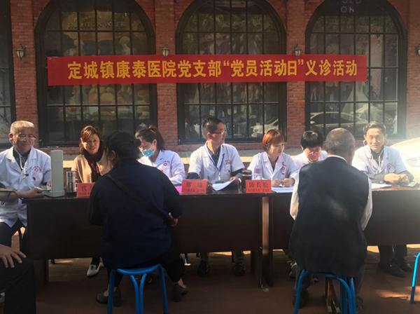 定城镇康泰医院开展“党员活动日”义诊活动_600.jpg