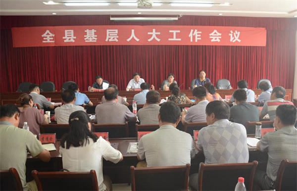 全县基层人大工作会议_副本.jpg