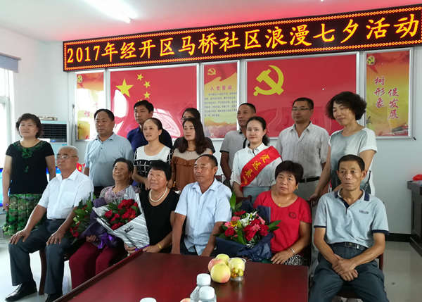 图1：马桥社区浪漫七夕活动照片（三对老年夫妻与马桥社区人员、县档案局志愿者合影）_副本.jpg