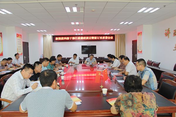新提拔科级干部任前廉政谈话_副本.jpg