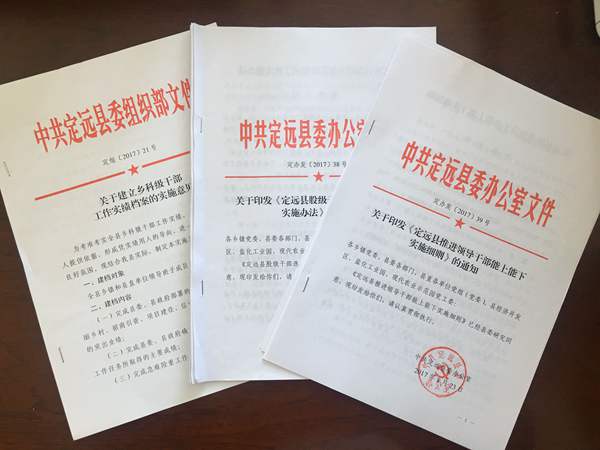 干部监督_副本.jpg