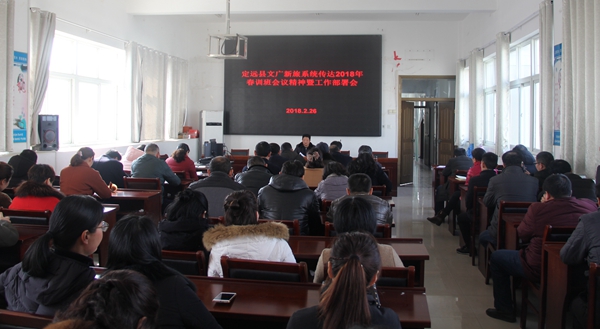 定远县文广新局（旅游局）传达2018年春训班会议精神暨工作部署会.JPG