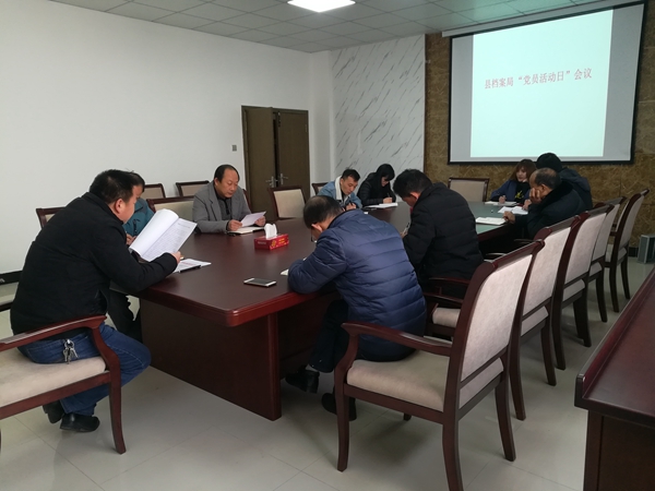 图1：县档案局“党员活动日”会议图片.jpg