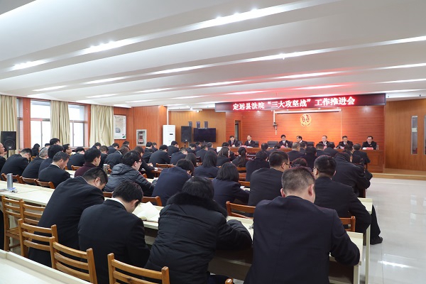 定远法院召开“三大攻坚战”工作推进会 迅速传达全市法院工作会议精神.jpg