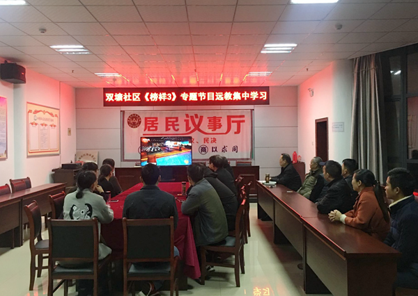 定远定城双塘社区收看榜样_副本.png