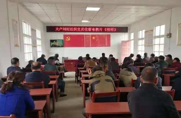 定远朱湾大户刘村收看榜样_副本.jpg