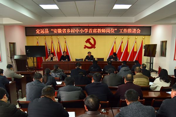 12月13日，定远县教体局召开推进会部署工作.JPG