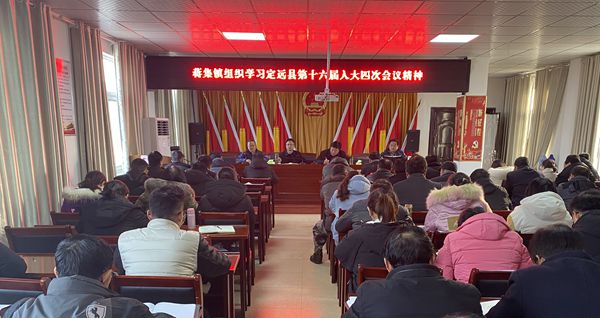 2019.12.30 定远县蒋集镇组织学习定远县第十六届人大四次会议精神.jpg